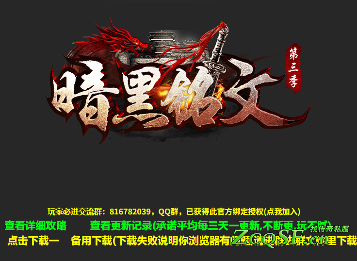 暗黑銘文第三季屬性天賦系統-全自動釣魚系統-預計玩一年才能畢業-天罡-地煞-巨龍-嗜血-遠古亞龍等34套裝